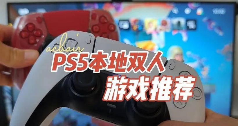 ps5双人合作游戏