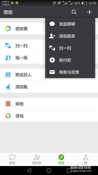 如何使用微信扫一扫支付