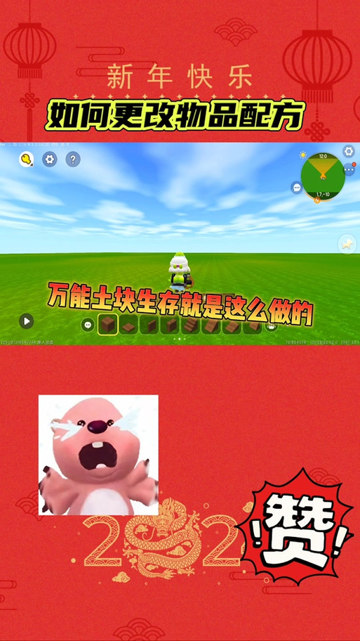 迷你世界万能土块教程截图