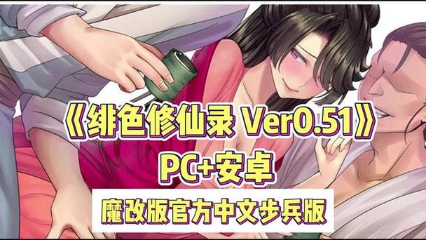 绯色修仙录改0.993更新