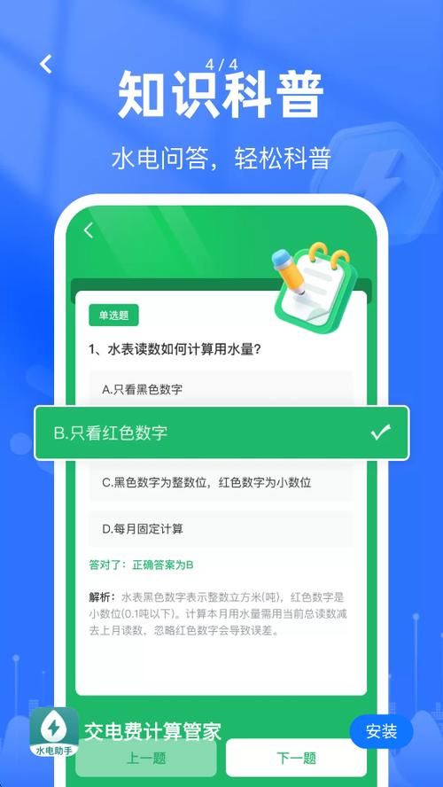 交电费计算管家
