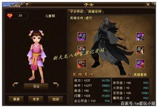 天龙八部子女典籍