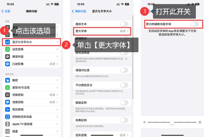 苹果调字体大小在哪设置方法