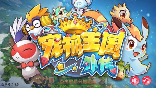 宠物王国外传内购破解下载