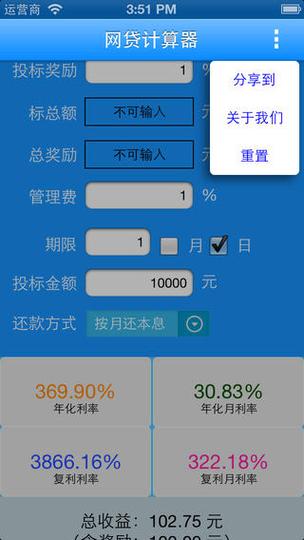 网贷利率计算器