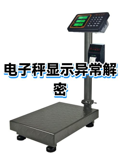 电子秤故障100例图解