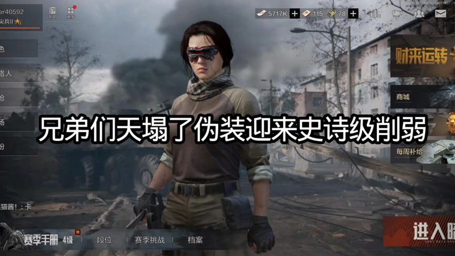 暗区突围伪装能做任务吗