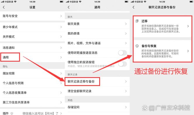 微信卸载重装恢复聊天记录