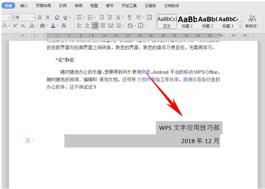 word文档图片对齐方式如何设置