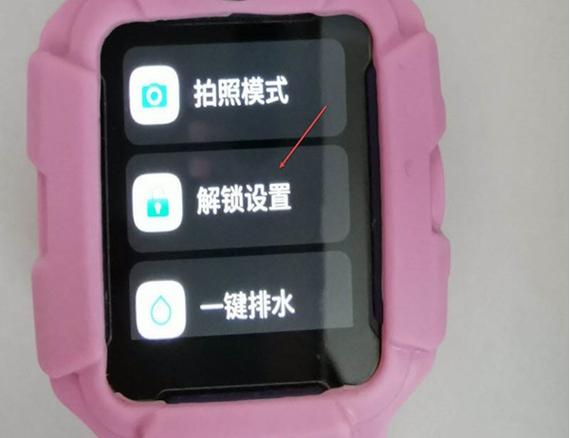 小天才如何设置密码锁屏