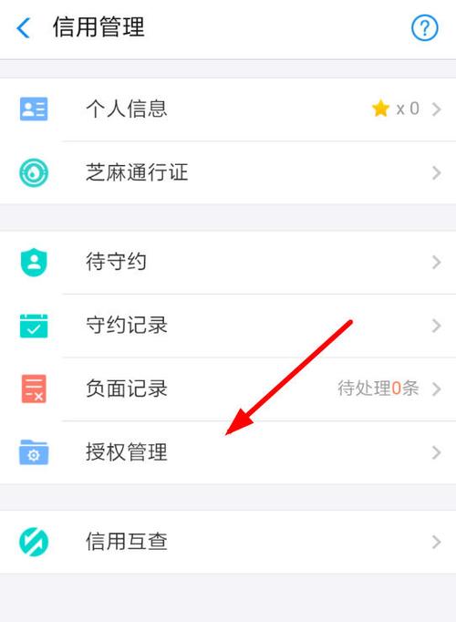 支付宝芝麻约定怎么取消