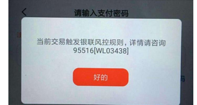 云闪付限制支付注销可以吗