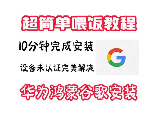 鸿蒙4.2安装谷歌框架