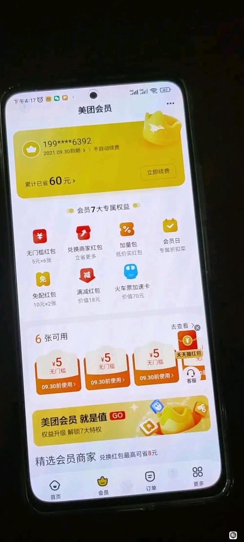 低价开美团外卖会员缩略图