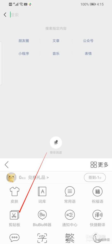 删除的剪贴板怎么找回