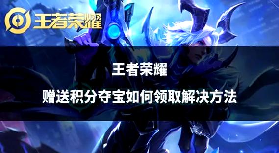 王者荣耀夺宝次数限制