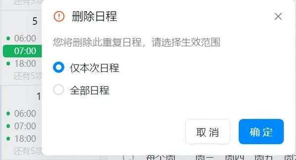 日历总提示消息怎么关闭