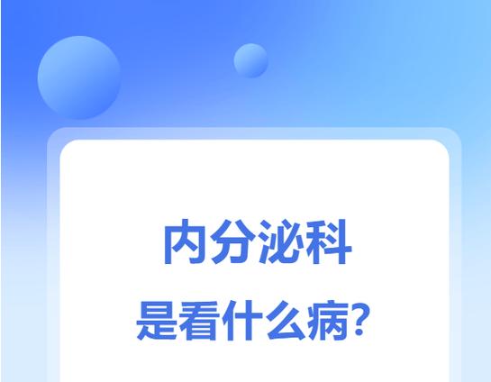 女性查内分泌最佳时间