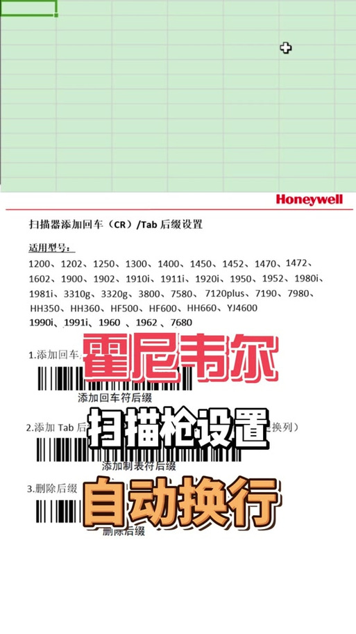 霍尼韦尔扫码枪设置