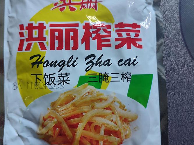 最好的榨菜排名第一