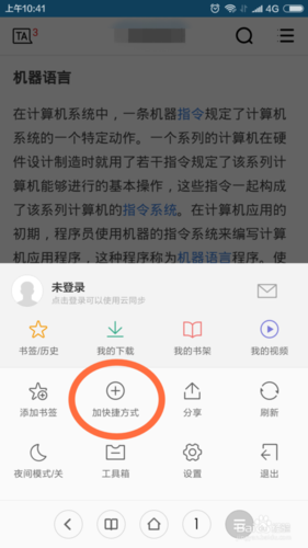 红米手机怎样添加快捷方式