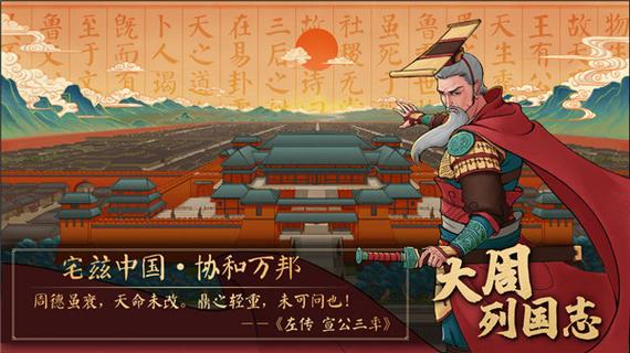 大周列国志最新版2021图标