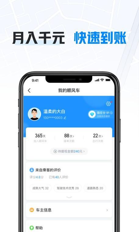 哈啰四轮小件司机版app截图