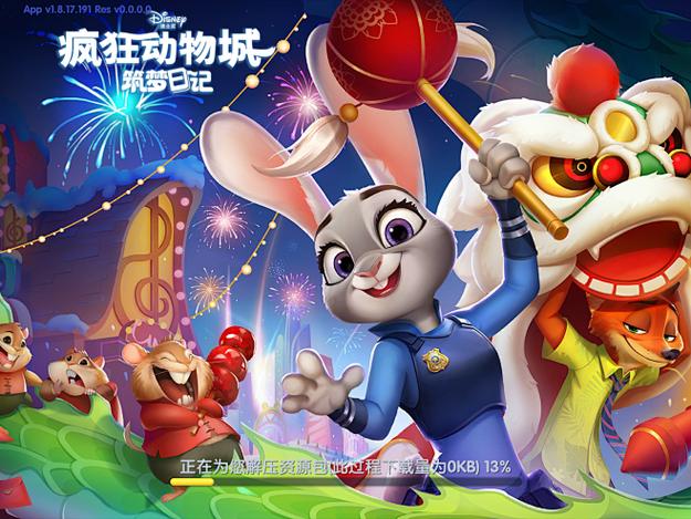 疯狂动物城 游戏