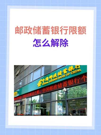 邮政银行一天只能转1000怎么办