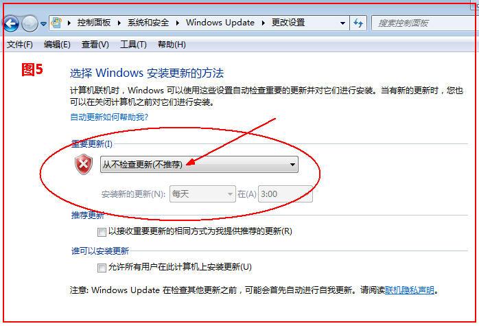 win7关闭自动更新