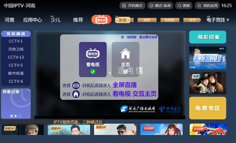 联通提供的iptv机顶盒如何开启在线观看