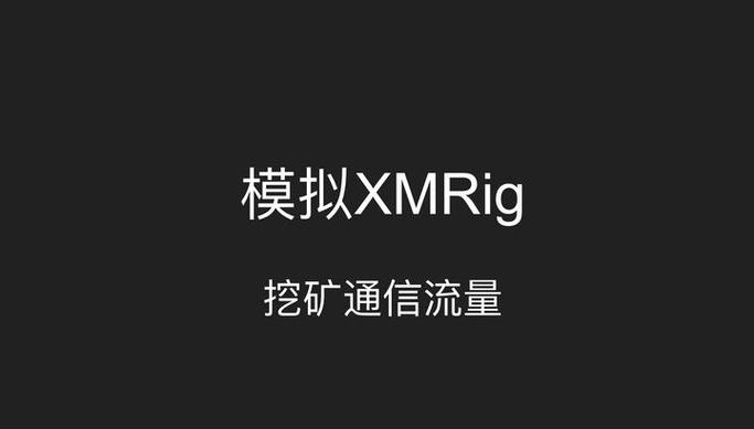 挖矿要多少流量一天