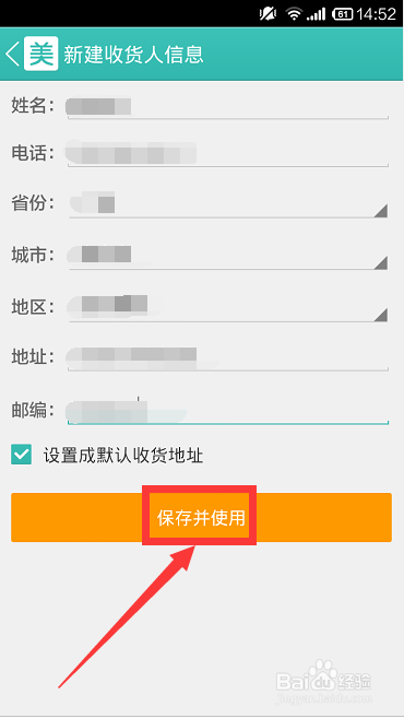 美团怎么添加地址