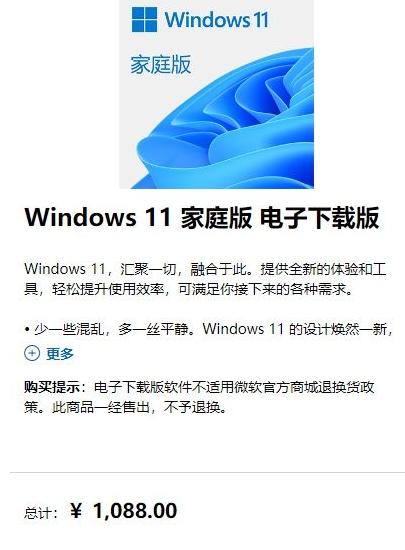 正版windows11多少钱