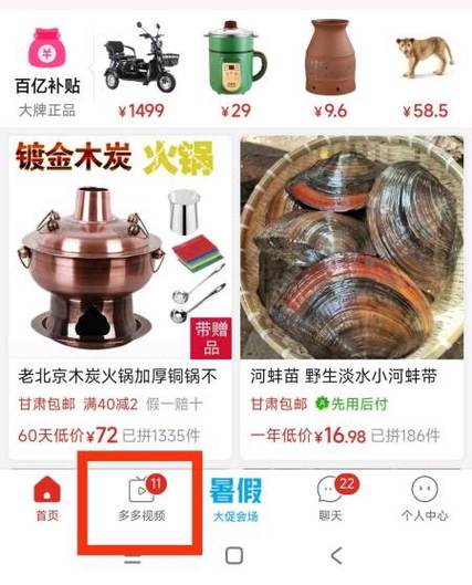 拼多多没有直播间入口怎么回事