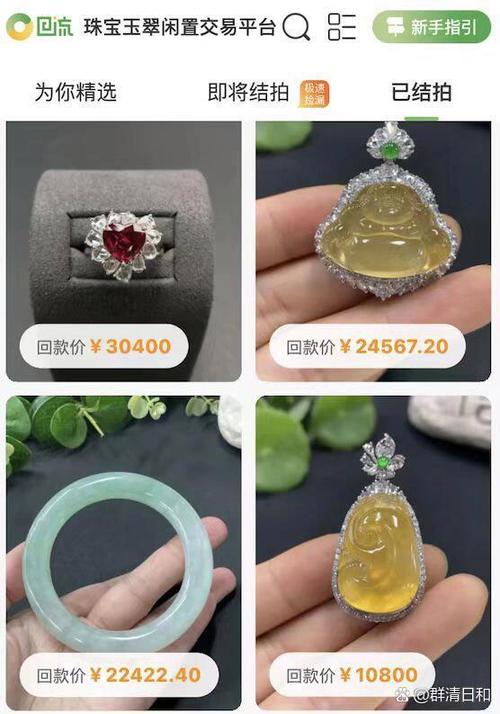 直播间回流翡翠能买吗