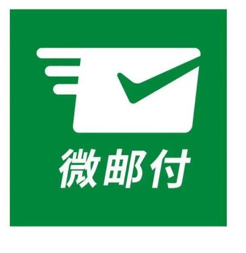 为什么微邮付用不了呢?