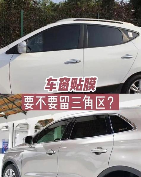为什么贴膜师傅不建议留三角区