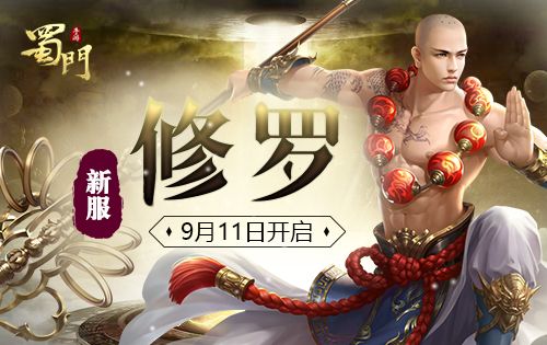 蜀门手游安全密码重置