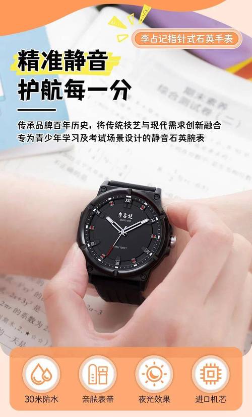 手表静音