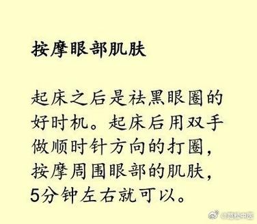 消黑眼圈的最好方法