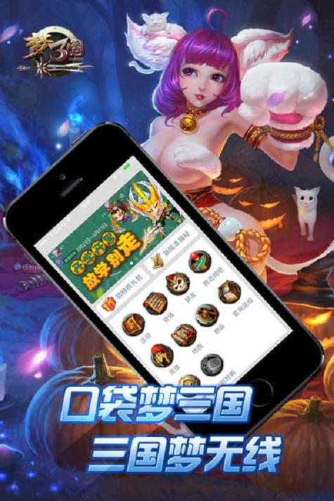 口袋梦三国app下载