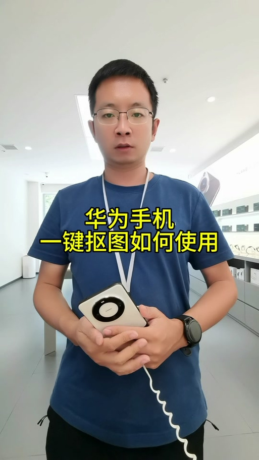 华为手机一键抠图换背景