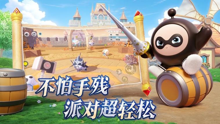 安装蛋仔派对官方正版缩略图