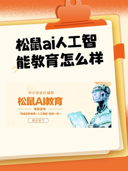 松鼠ai智适应教育有没有上市