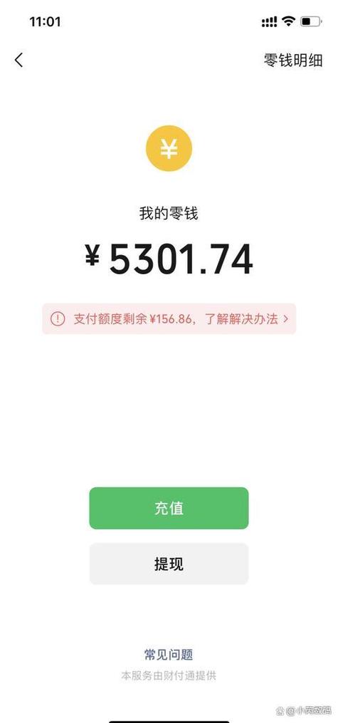 怎么看微信额度缩略图