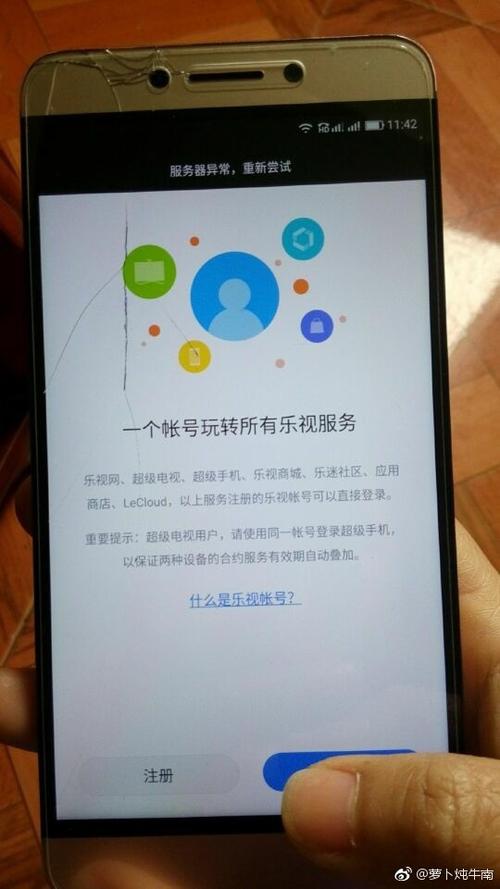 乐视手机账号登录