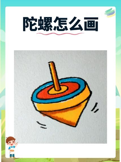 如何让大陀螺转起来