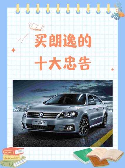 朗逸跑滴滴的十大忠告