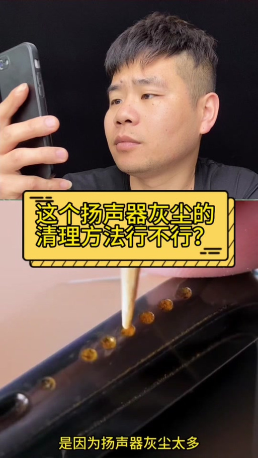 小米如何清理扬声器